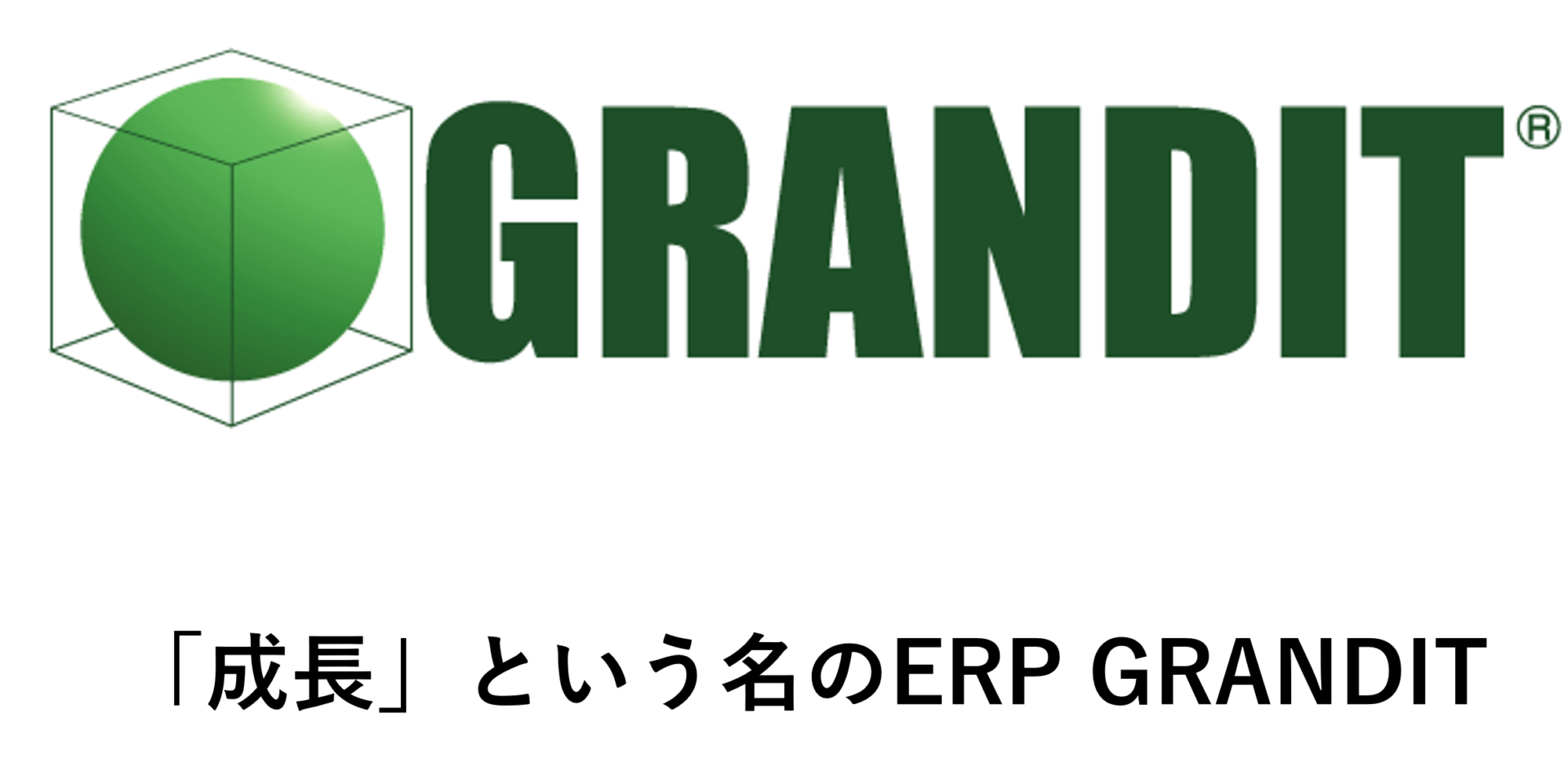 GRANDIT株式会社：GRANDIT